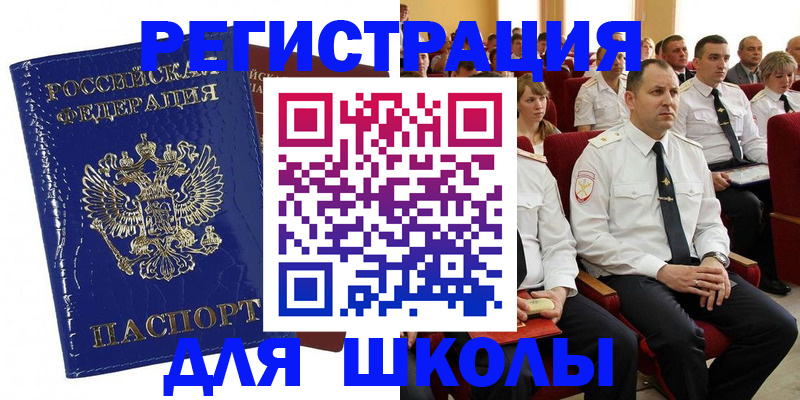 купить прописку в Буинске