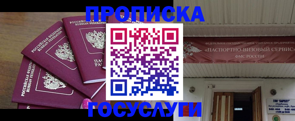 прописка от собственника в Буинске