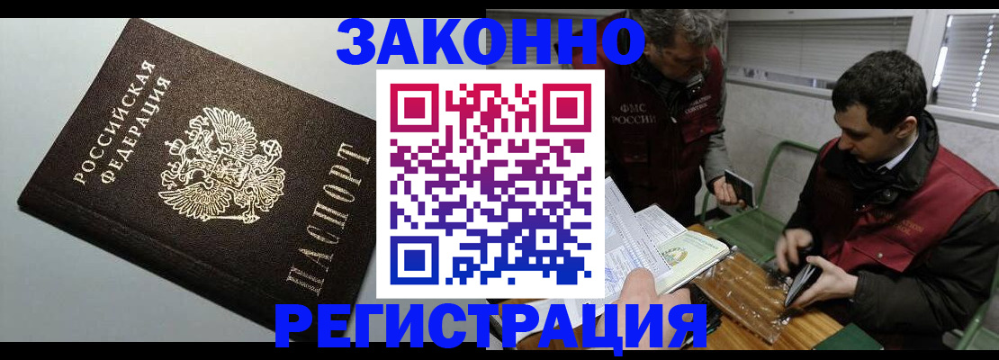 где прописаться в Буинске