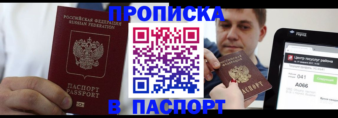 прописка законно в Буинске