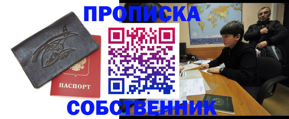 временная регистрация купить в Буинске