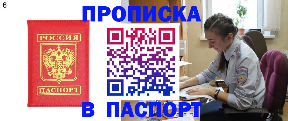 прописка гарантия в Буинске