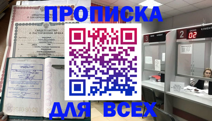 временная регистрация собственник в Буинске