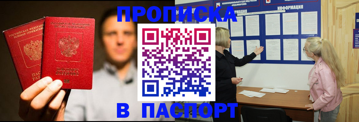 где прописаться в Буинске